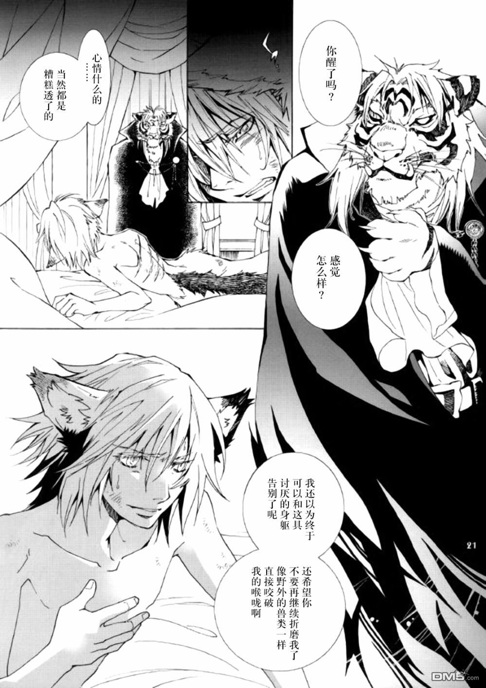 《THE WILD LEG wolf》漫画最新章节 第3话 免费下拉式在线观看章节第【22】张图片