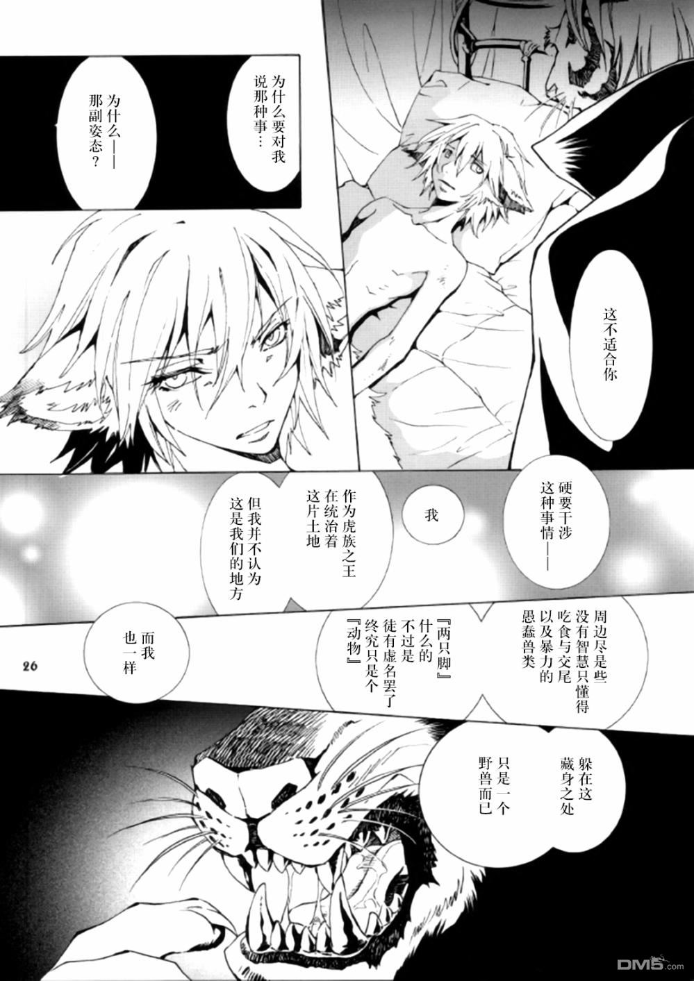 《THE WILD LEG wolf》漫画最新章节 第3话 免费下拉式在线观看章节第【27】张图片