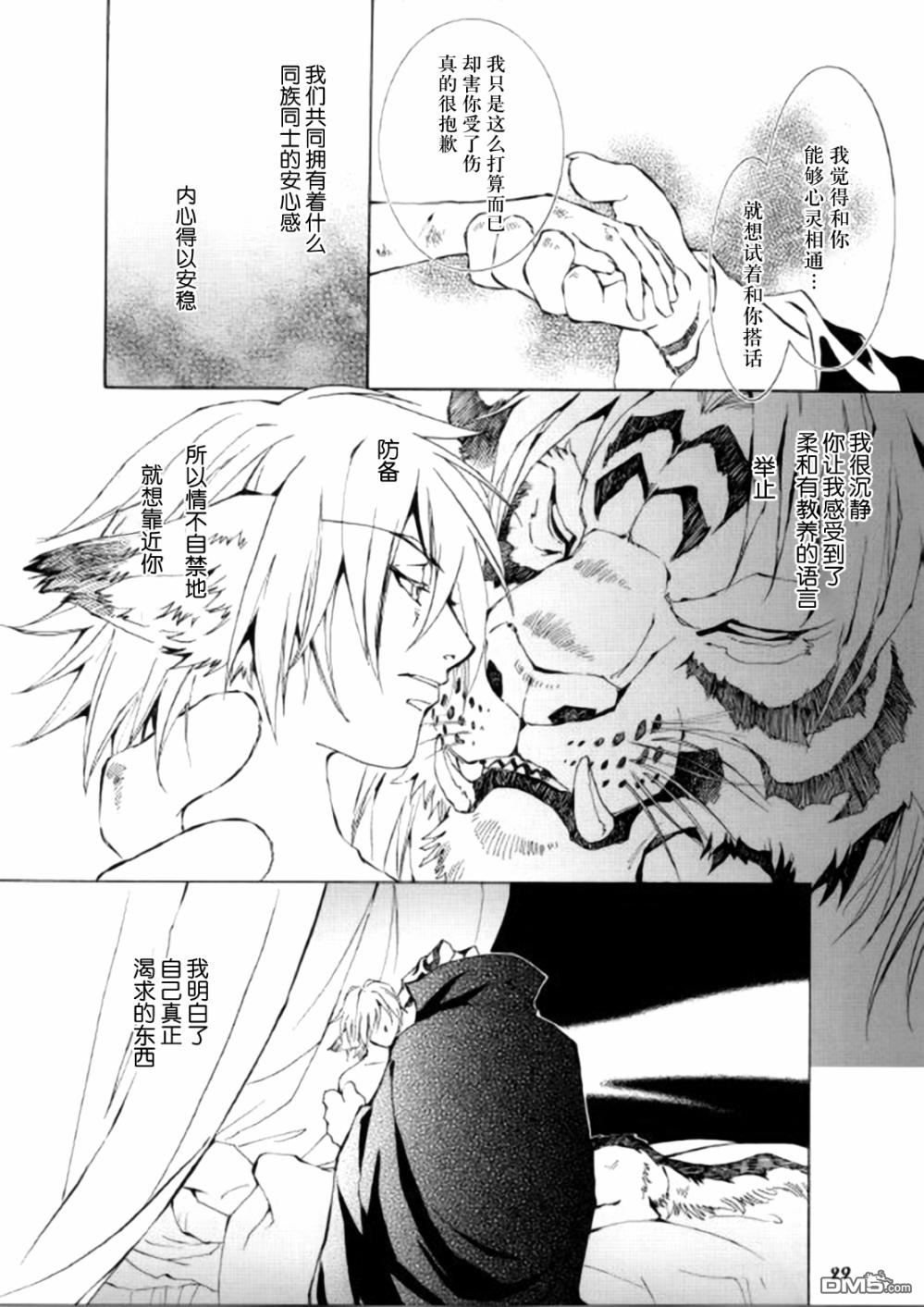 《THE WILD LEG wolf》漫画最新章节 第3话 免费下拉式在线观看章节第【30】张图片