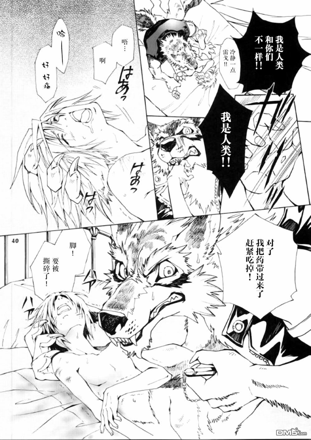 《THE WILD LEG wolf》漫画最新章节 第3话 免费下拉式在线观看章节第【41】张图片