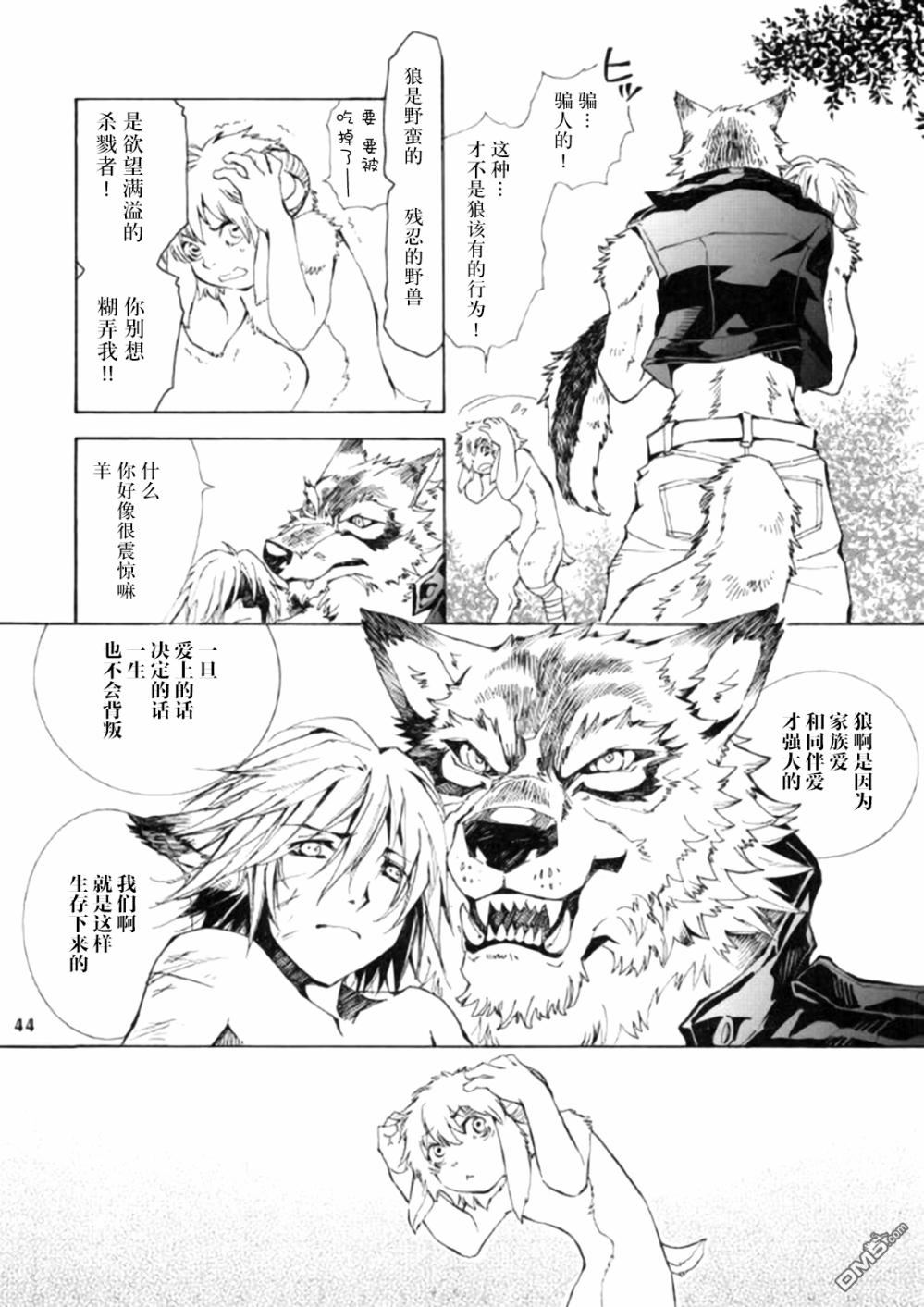 《THE WILD LEG wolf》漫画最新章节 第3话 免费下拉式在线观看章节第【45】张图片