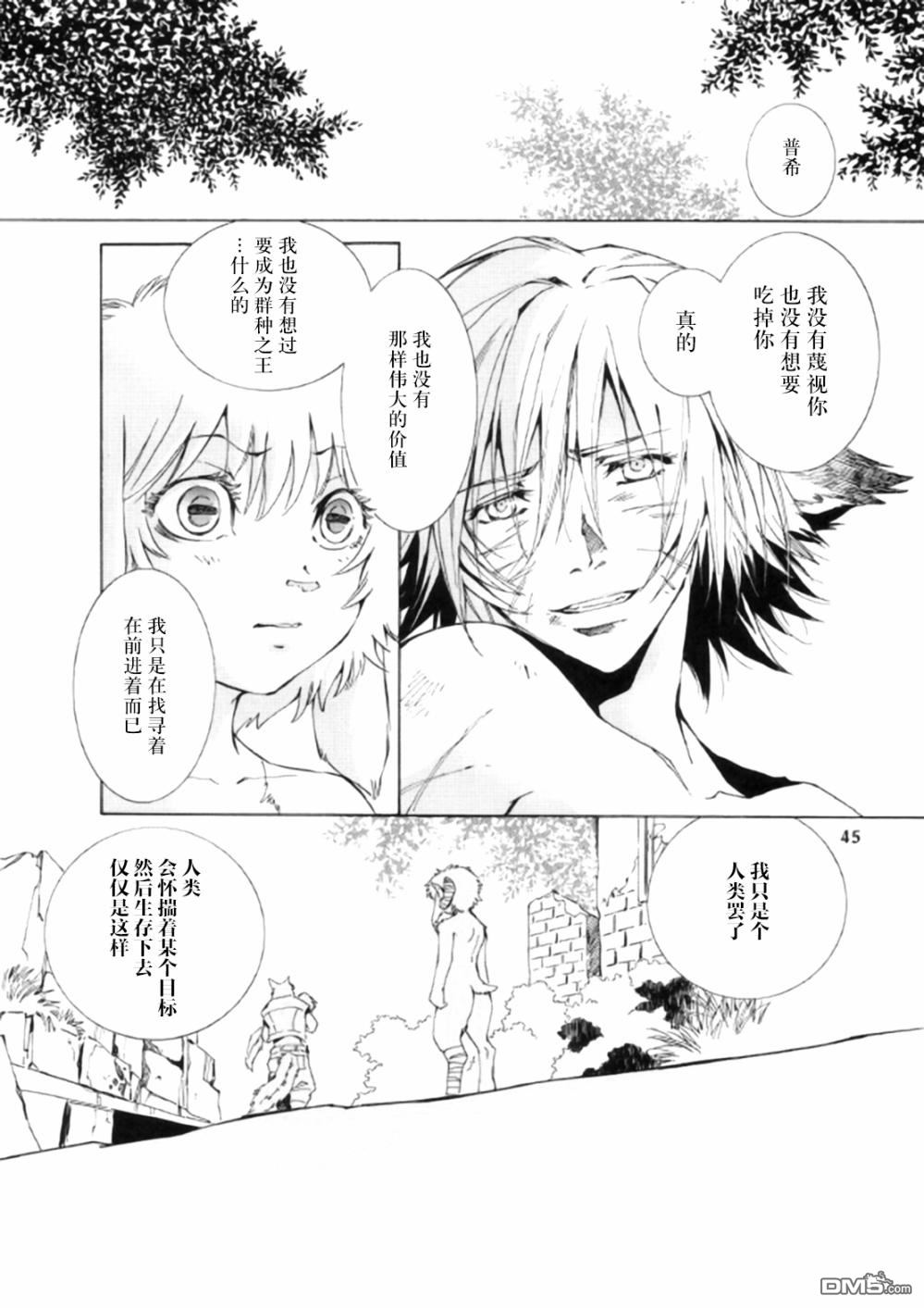 《THE WILD LEG wolf》漫画最新章节 第3话 免费下拉式在线观看章节第【46】张图片