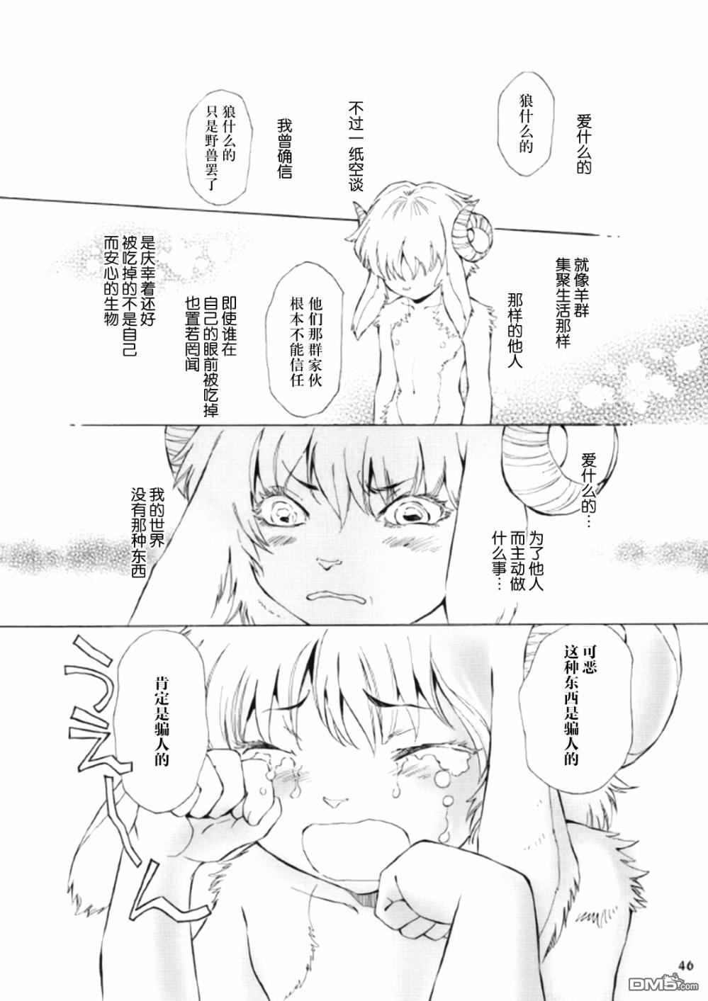 《THE WILD LEG wolf》漫画最新章节 第3话 免费下拉式在线观看章节第【47】张图片