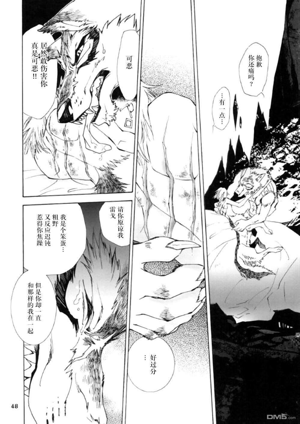 《THE WILD LEG wolf》漫画最新章节 第3话 免费下拉式在线观看章节第【49】张图片