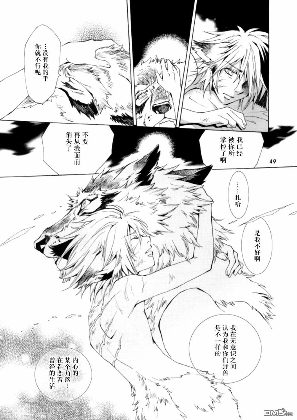 《THE WILD LEG wolf》漫画最新章节 第3话 免费下拉式在线观看章节第【50】张图片