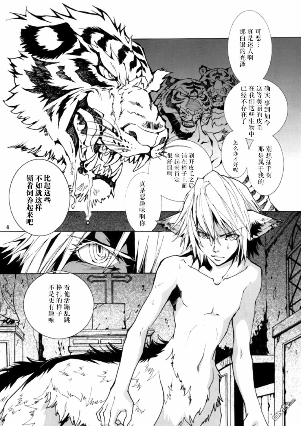 《THE WILD LEG wolf》漫画最新章节 第3话 免费下拉式在线观看章节第【5】张图片