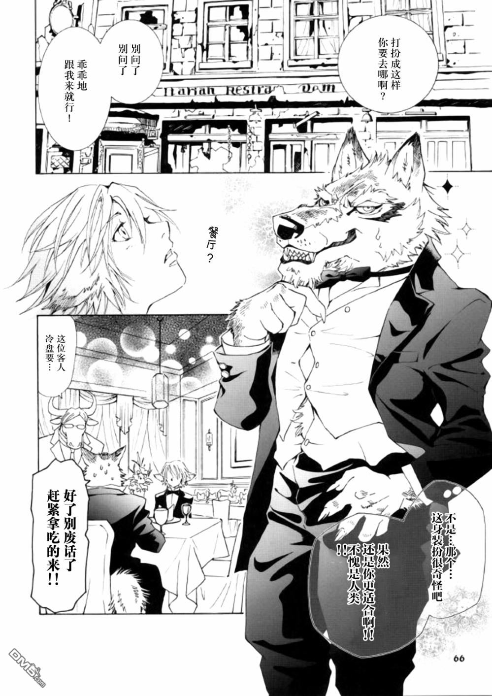 《THE WILD LEG wolf》漫画最新章节 第3话 免费下拉式在线观看章节第【67】张图片