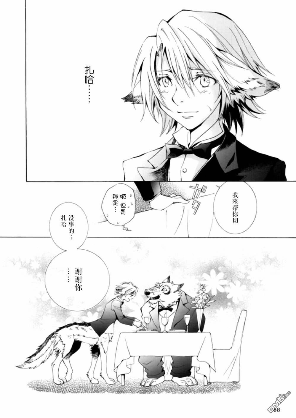 《THE WILD LEG wolf》漫画最新章节 第3话 免费下拉式在线观看章节第【69】张图片