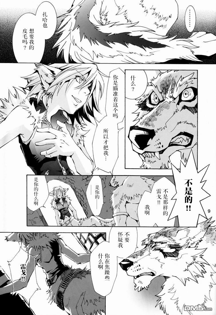 《THE WILD LEG wolf》漫画最新章节 第2话 免费下拉式在线观看章节第【10】张图片