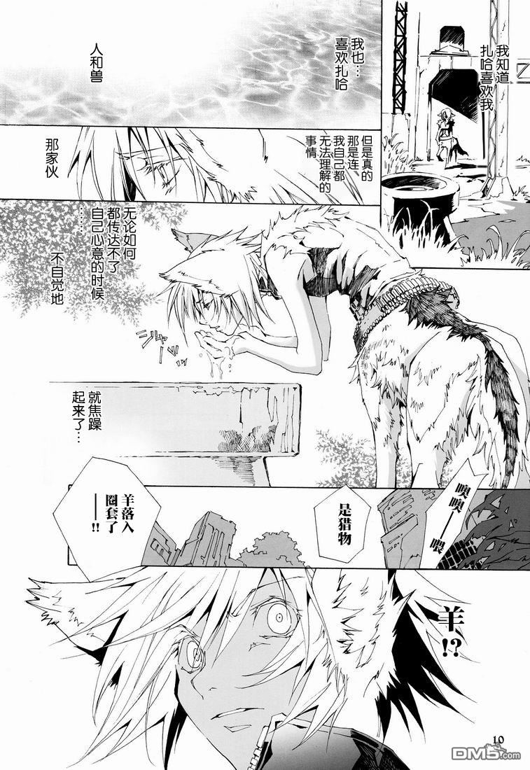 《THE WILD LEG wolf》漫画最新章节 第2话 免费下拉式在线观看章节第【11】张图片