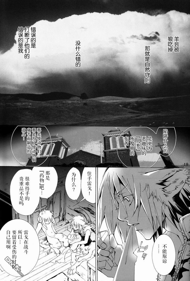 《THE WILD LEG wolf》漫画最新章节 第2话 免费下拉式在线观看章节第【20】张图片