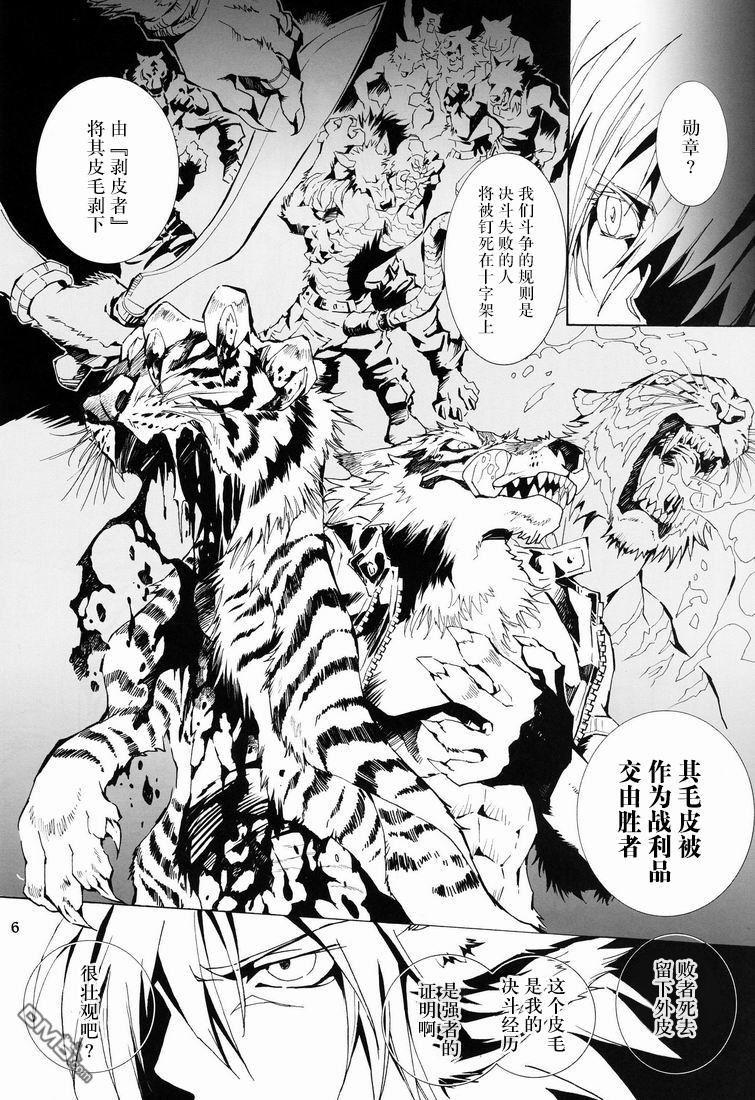 《THE WILD LEG wolf》漫画最新章节 第2话 免费下拉式在线观看章节第【7】张图片