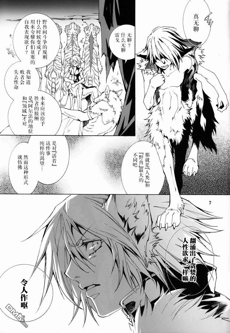 《THE WILD LEG wolf》漫画最新章节 第2话 免费下拉式在线观看章节第【8】张图片