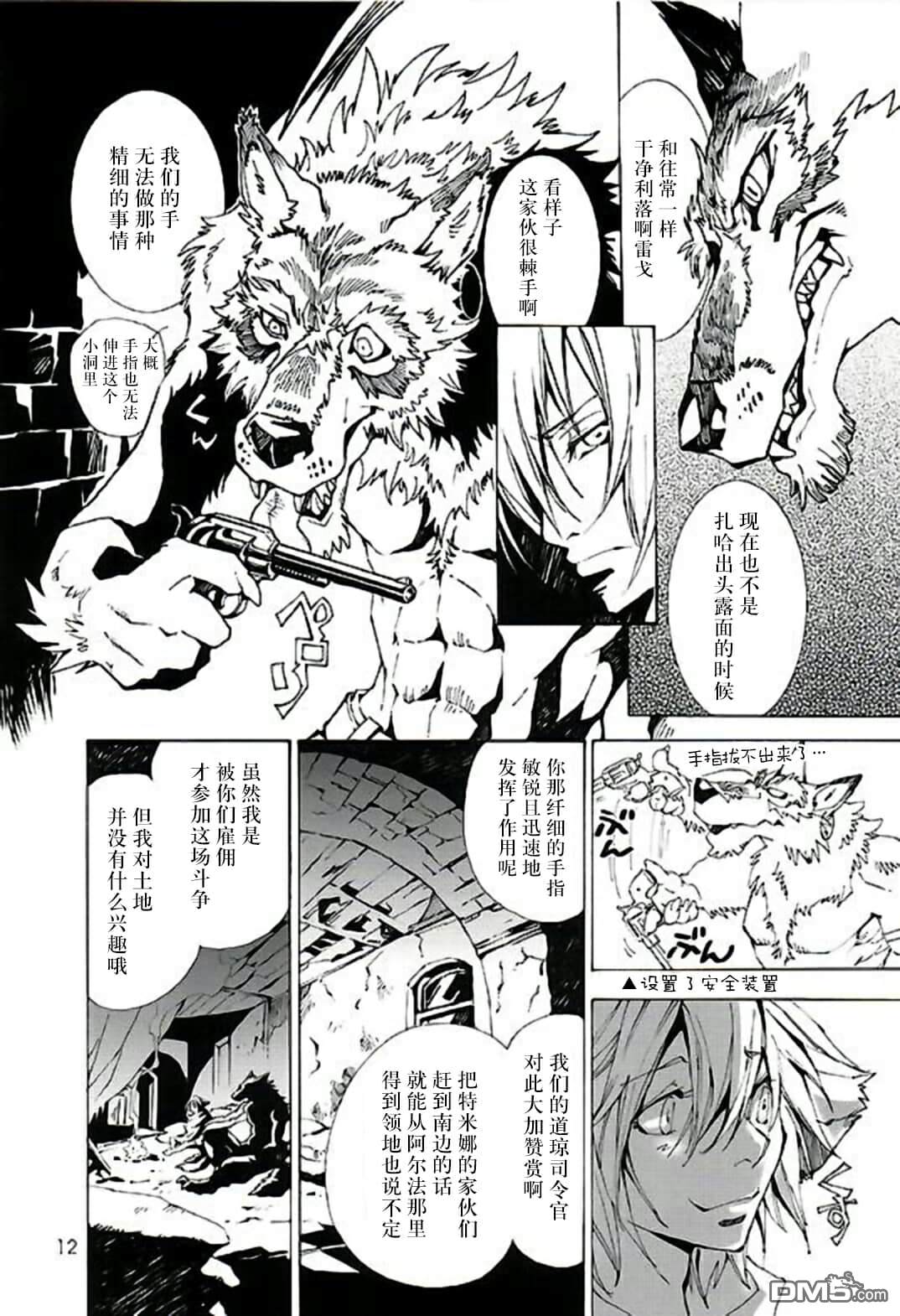 《THE WILD LEG wolf》漫画最新章节 第1话 免费下拉式在线观看章节第【13】张图片