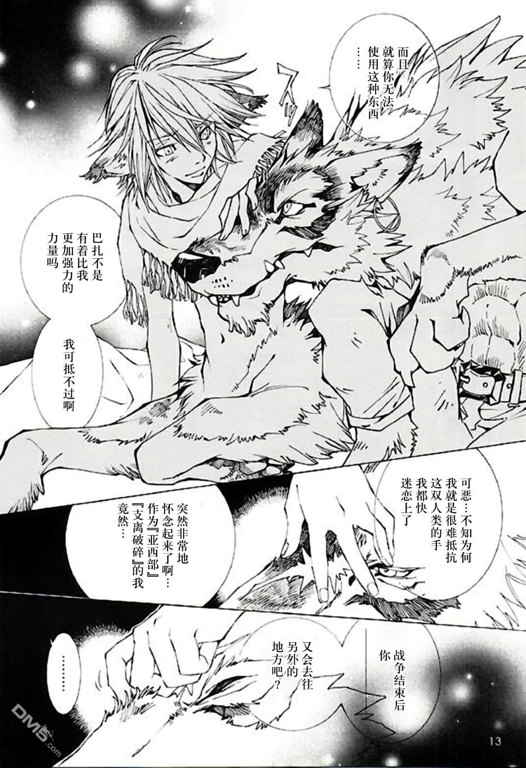 《THE WILD LEG wolf》漫画最新章节 第1话 免费下拉式在线观看章节第【14】张图片