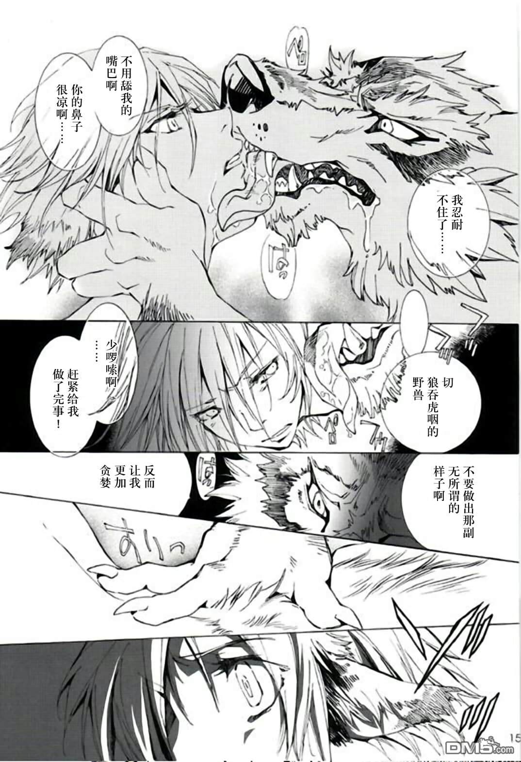 《THE WILD LEG wolf》漫画最新章节 第1话 免费下拉式在线观看章节第【16】张图片