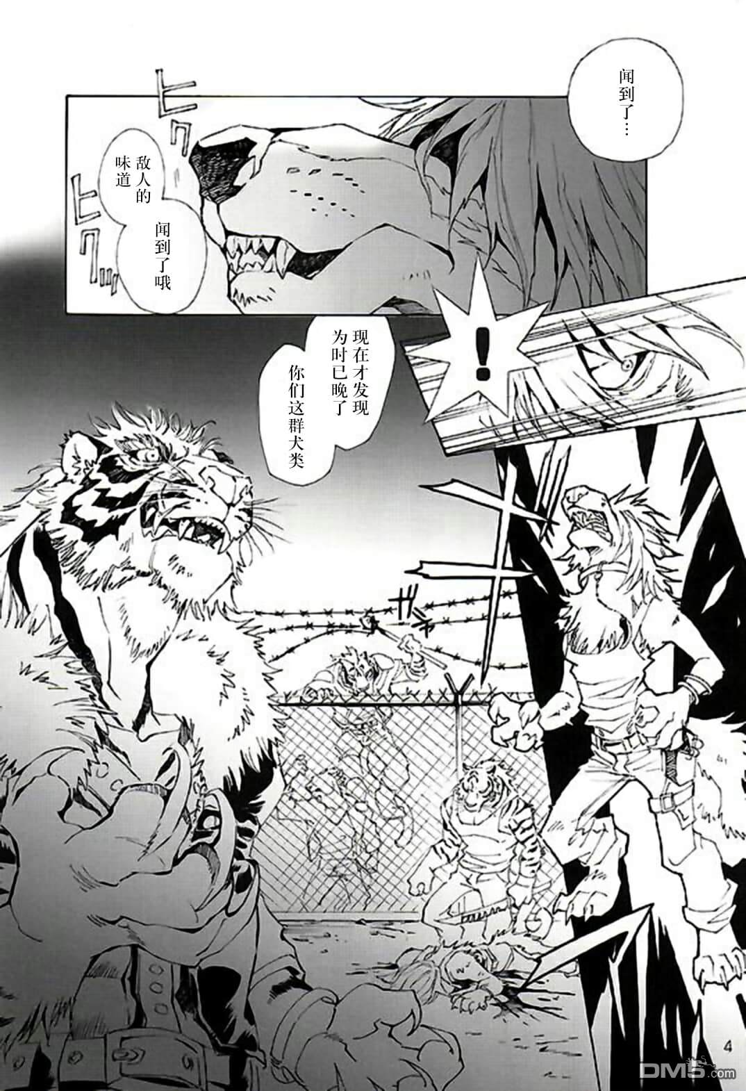 《THE WILD LEG wolf》漫画最新章节 第1话 免费下拉式在线观看章节第【5】张图片