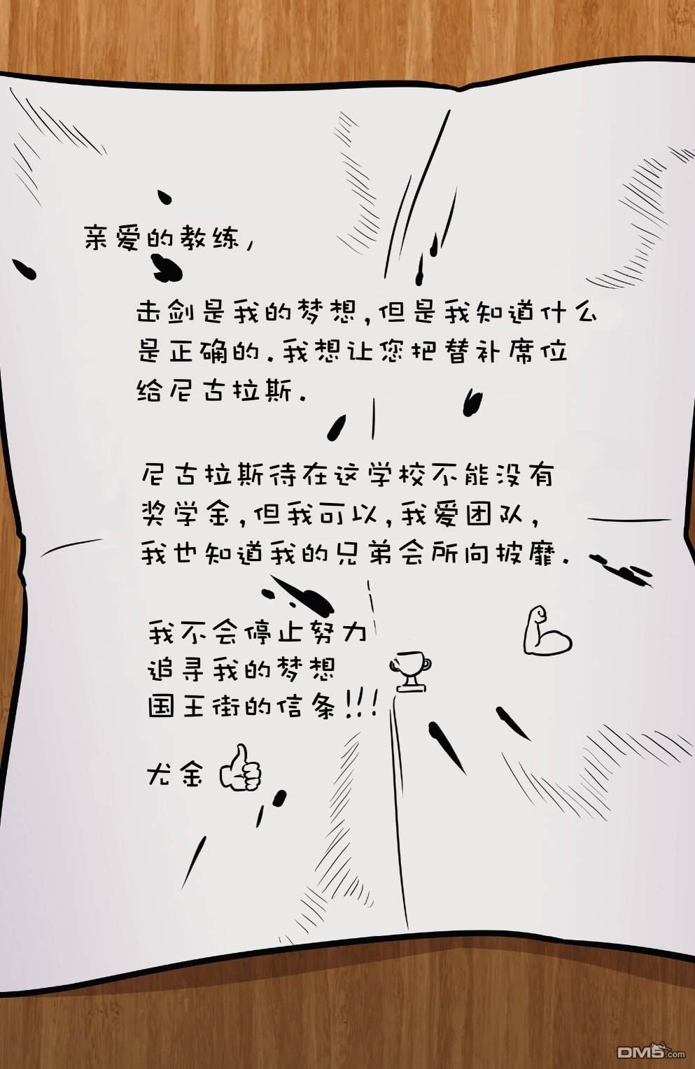 《击剑》漫画最新章节 第11话 免费下拉式在线观看章节第【20】张图片