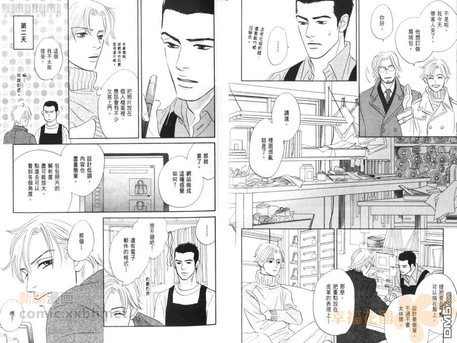 《绝配天成》漫画最新章节 第1卷 免费下拉式在线观看章节第【9】张图片