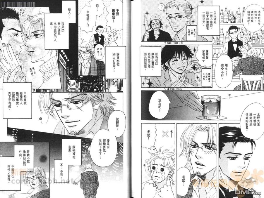 《绝配天成》漫画最新章节 第1卷 免费下拉式在线观看章节第【106】张图片