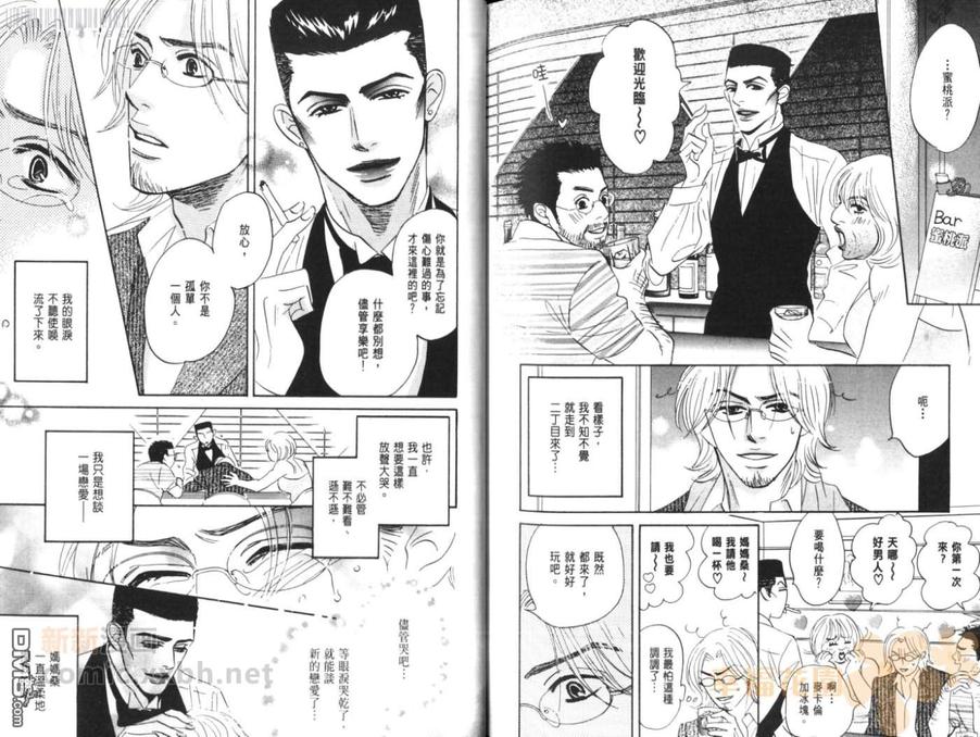 《绝配天成》漫画最新章节 第1卷 免费下拉式在线观看章节第【107】张图片