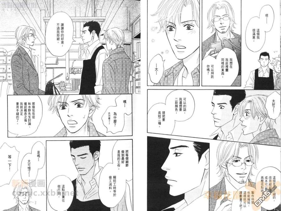 《绝配天成》漫画最新章节 第1卷 免费下拉式在线观看章节第【12】张图片