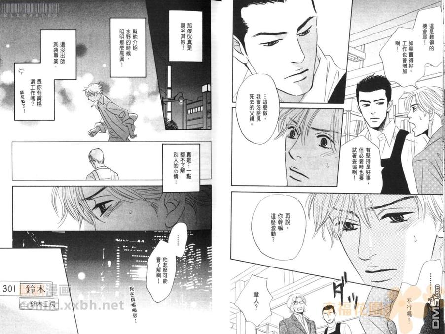 《绝配天成》漫画最新章节 第1卷 免费下拉式在线观看章节第【13】张图片