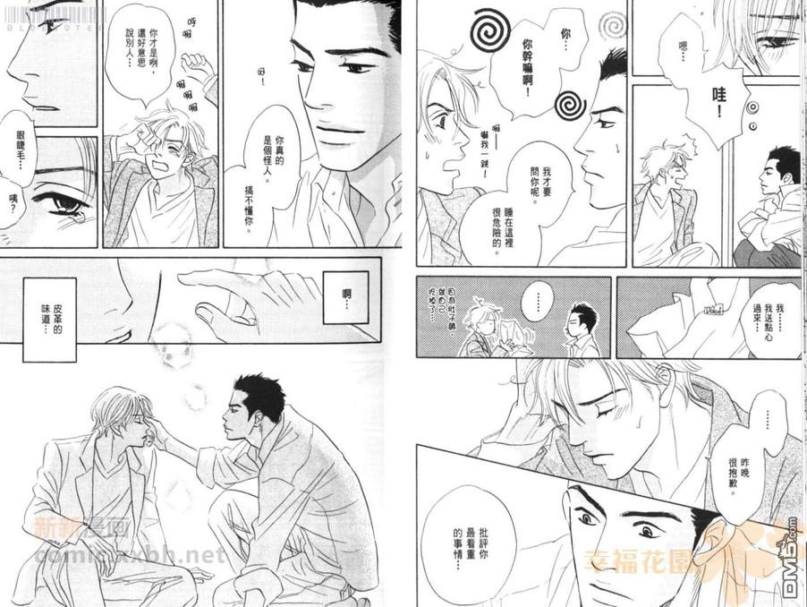 《绝配天成》漫画最新章节 第1卷 免费下拉式在线观看章节第【15】张图片