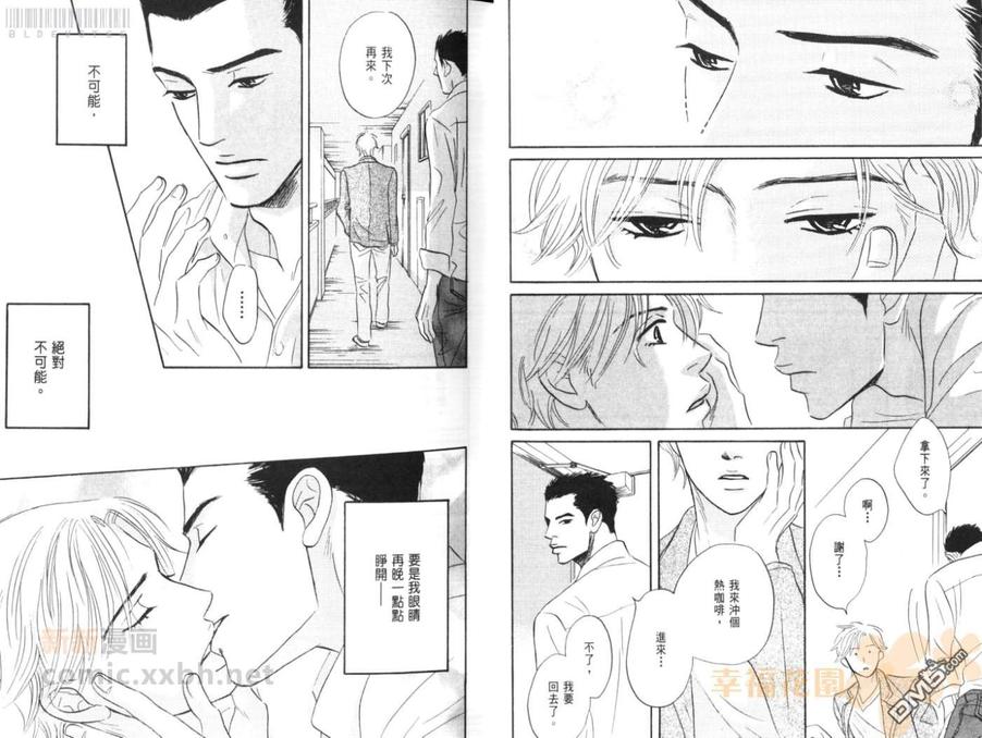 《绝配天成》漫画最新章节 第1卷 免费下拉式在线观看章节第【16】张图片