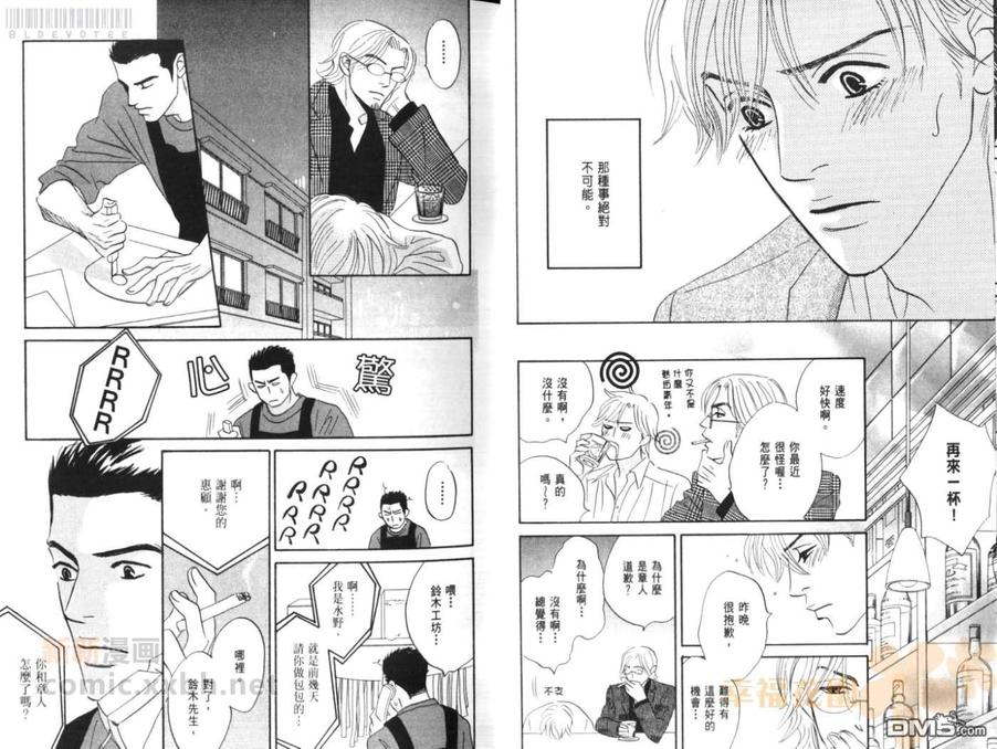 《绝配天成》漫画最新章节 第1卷 免费下拉式在线观看章节第【17】张图片