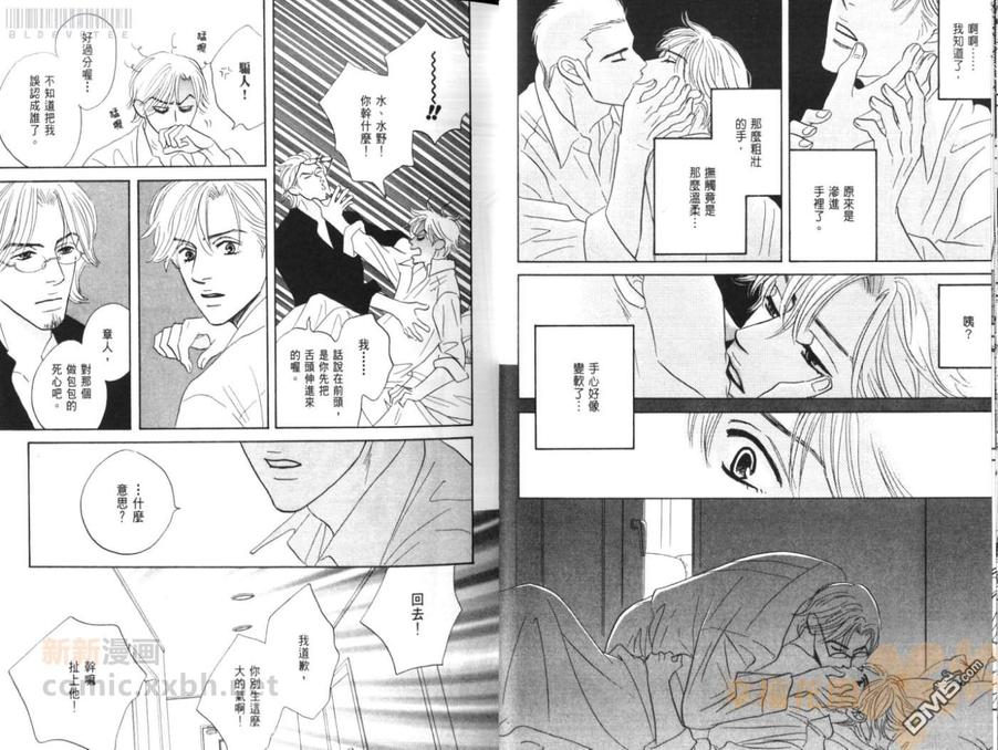 《绝配天成》漫画最新章节 第1卷 免费下拉式在线观看章节第【19】张图片