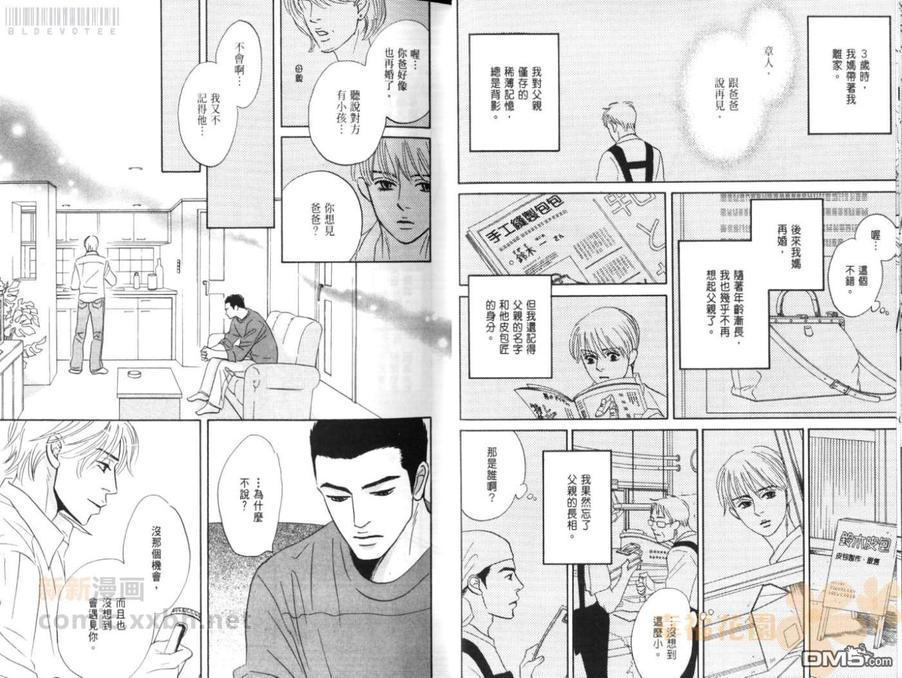 《绝配天成》漫画最新章节 第1卷 免费下拉式在线观看章节第【21】张图片