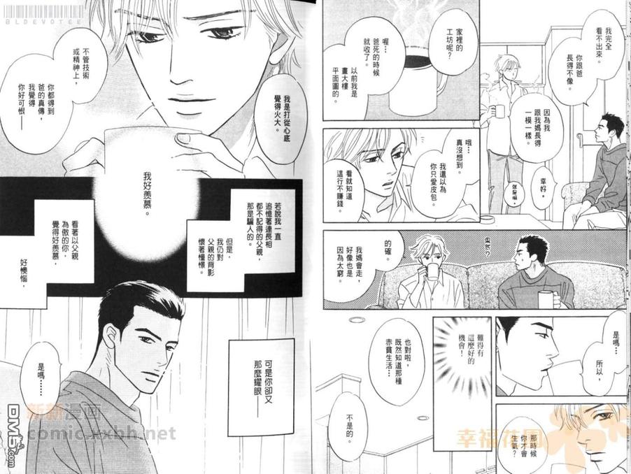 《绝配天成》漫画最新章节 第1卷 免费下拉式在线观看章节第【22】张图片