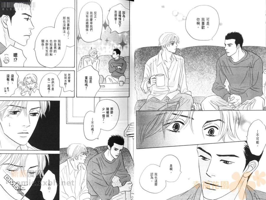 《绝配天成》漫画最新章节 第1卷 免费下拉式在线观看章节第【23】张图片