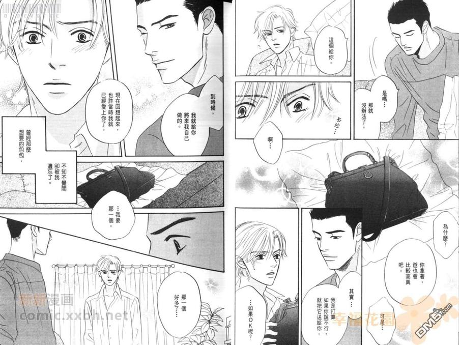 《绝配天成》漫画最新章节 第1卷 免费下拉式在线观看章节第【24】张图片