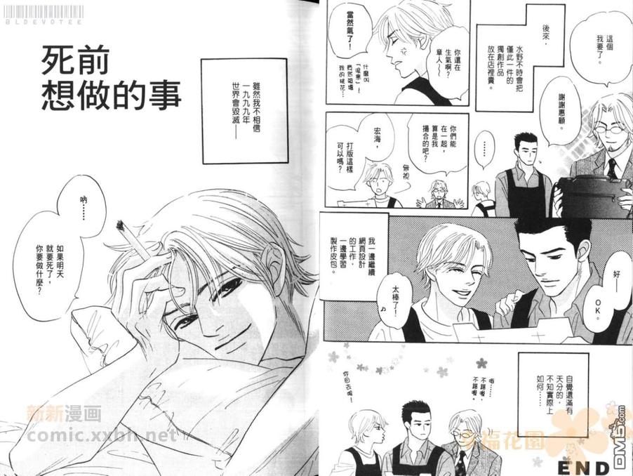 《绝配天成》漫画最新章节 第1卷 免费下拉式在线观看章节第【27】张图片