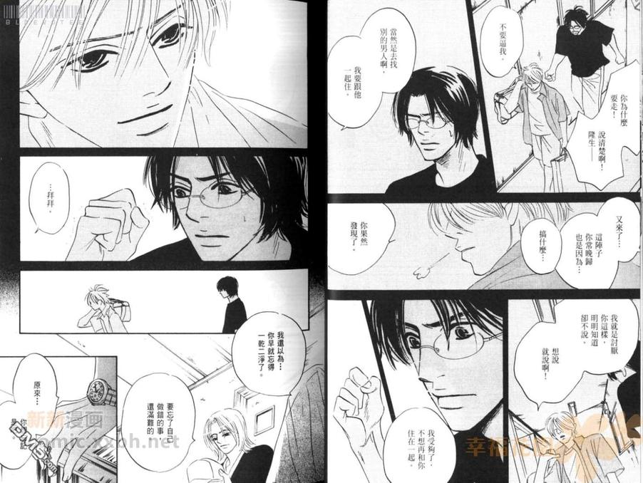 《绝配天成》漫画最新章节 第1卷 免费下拉式在线观看章节第【32】张图片