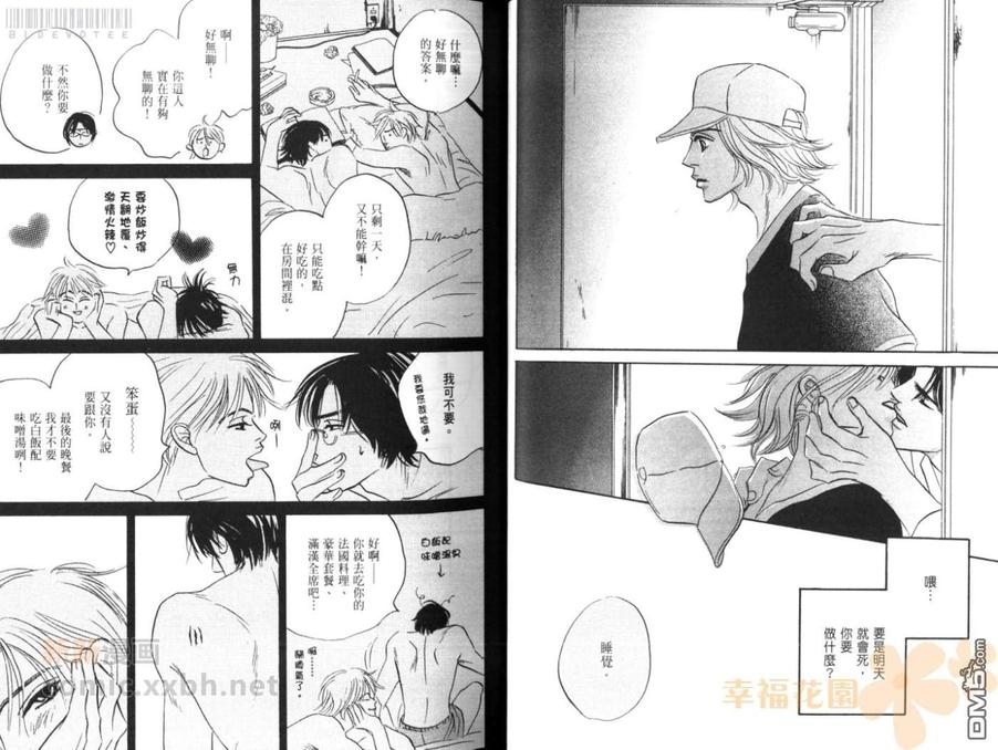 《绝配天成》漫画最新章节 第1卷 免费下拉式在线观看章节第【34】张图片