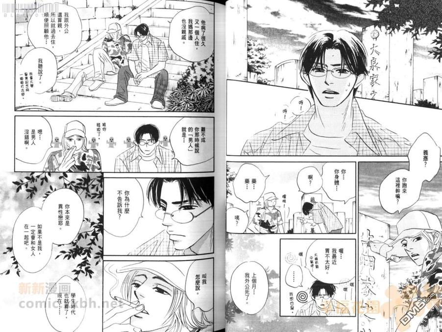 《绝配天成》漫画最新章节 第1卷 免费下拉式在线观看章节第【37】张图片