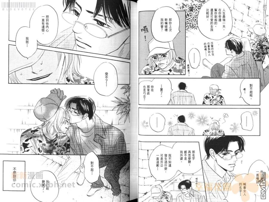 《绝配天成》漫画最新章节 第1卷 免费下拉式在线观看章节第【38】张图片