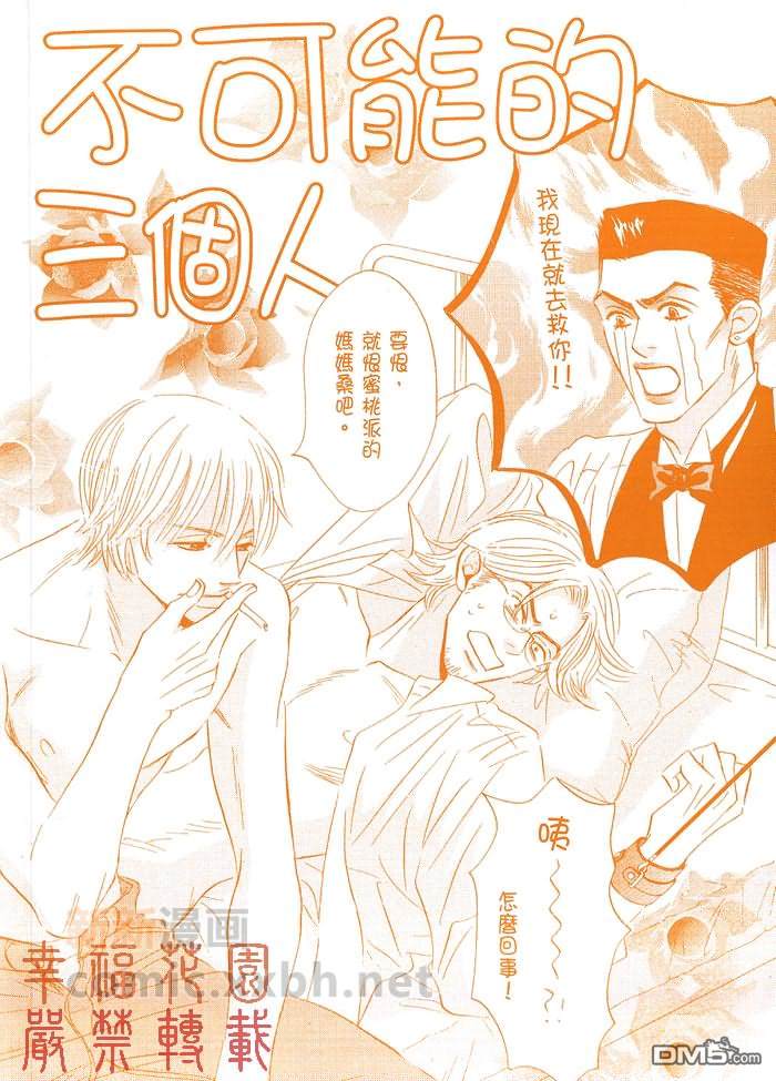 《绝配天成》漫画最新章节 第1卷 免费下拉式在线观看章节第【3】张图片