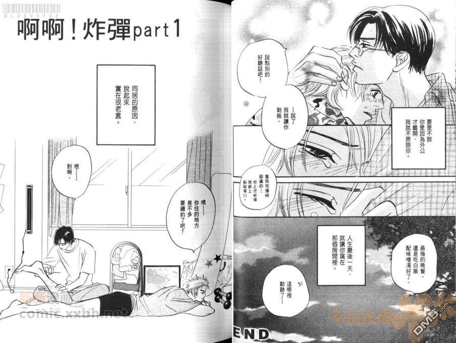 《绝配天成》漫画最新章节 第1卷 免费下拉式在线观看章节第【39】张图片