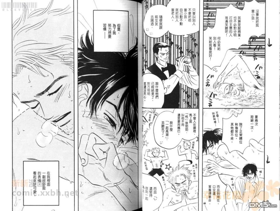 《绝配天成》漫画最新章节 第1卷 免费下拉式在线观看章节第【43】张图片