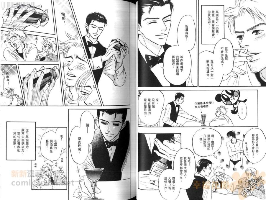 《绝配天成》漫画最新章节 第1卷 免费下拉式在线观看章节第【48】张图片