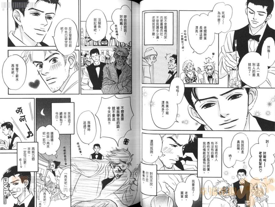 《绝配天成》漫画最新章节 第1卷 免费下拉式在线观看章节第【50】张图片