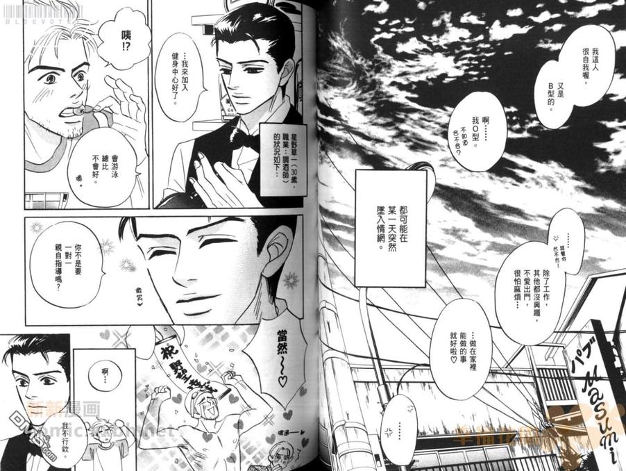 《绝配天成》漫画最新章节 第1卷 免费下拉式在线观看章节第【61】张图片