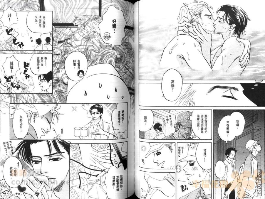 《绝配天成》漫画最新章节 第1卷 免费下拉式在线观看章节第【67】张图片