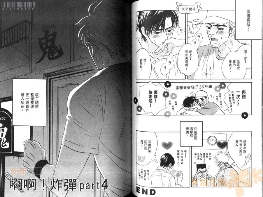 《绝配天成》漫画最新章节 第1卷 免费下拉式在线观看章节第【71】张图片