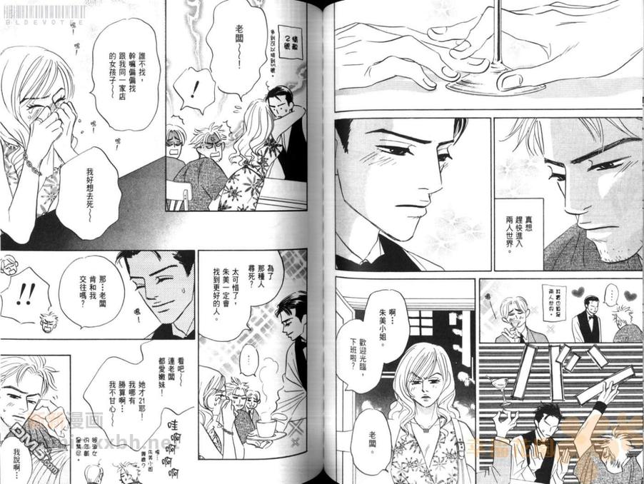 《绝配天成》漫画最新章节 第1卷 免费下拉式在线观看章节第【73】张图片