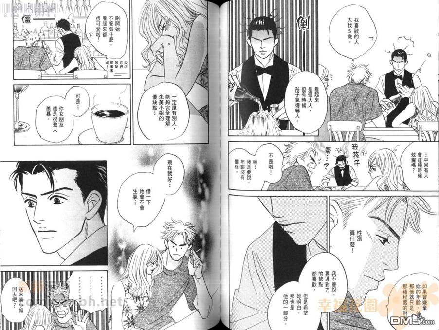 《绝配天成》漫画最新章节 第1卷 免费下拉式在线观看章节第【74】张图片